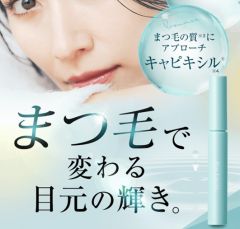 ビオルチアアイラッシュセラム写真1