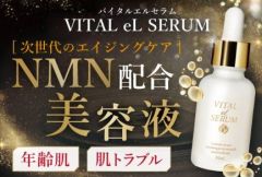 次世代エイジング美容液【VITAL eL SERUM】写真1