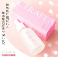 セラプラ美容液写真1