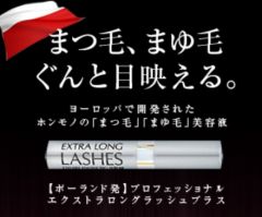 エクストラロングラッシュ写真1