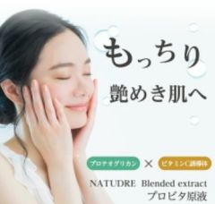ナチュドール プロビタ原液写真1