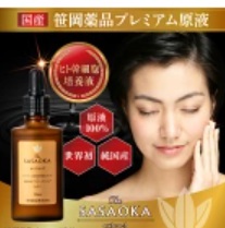 笹岡プレミアム原液写真1